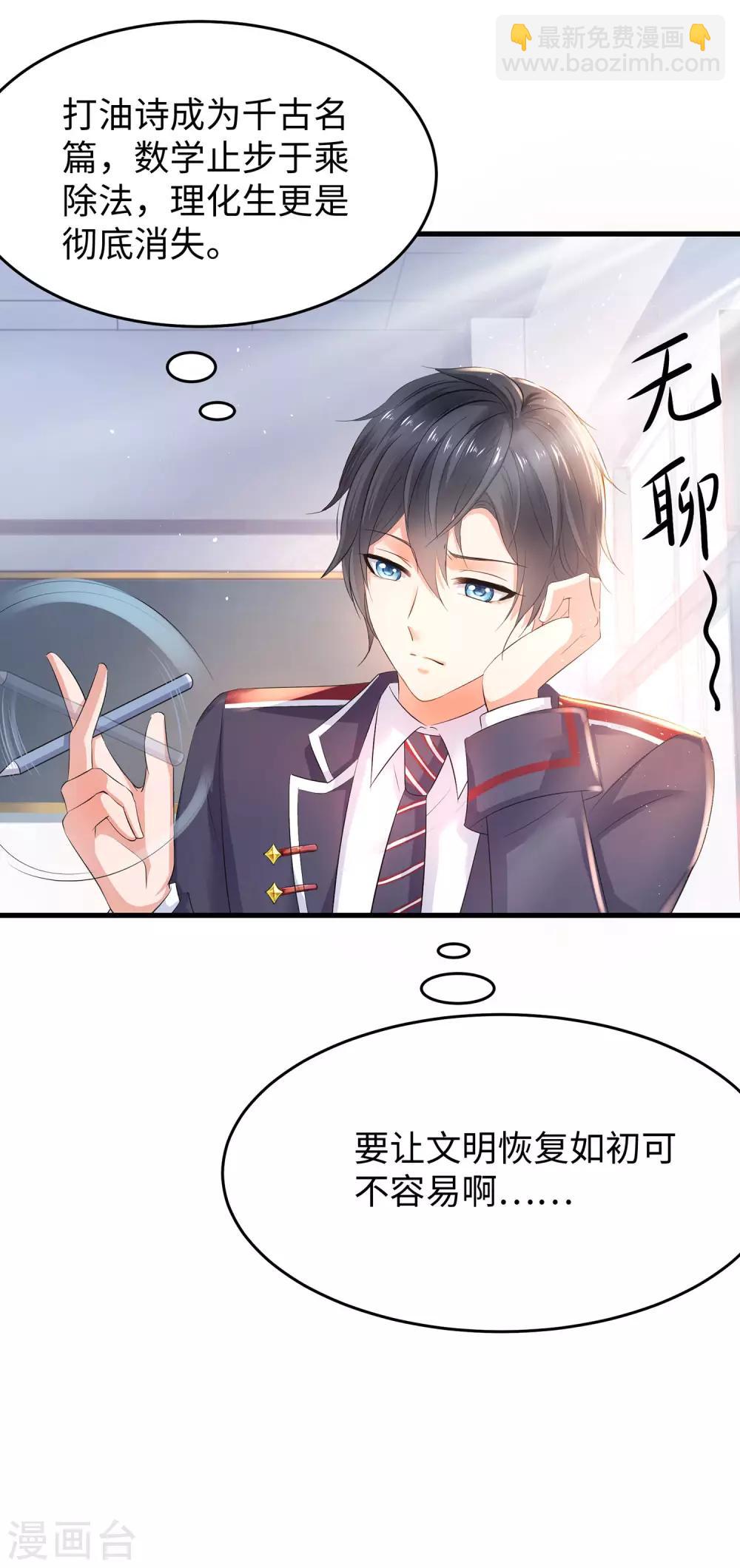 🍘无敌学霸系统 第10话 学姐找你干嘛？ 第4页