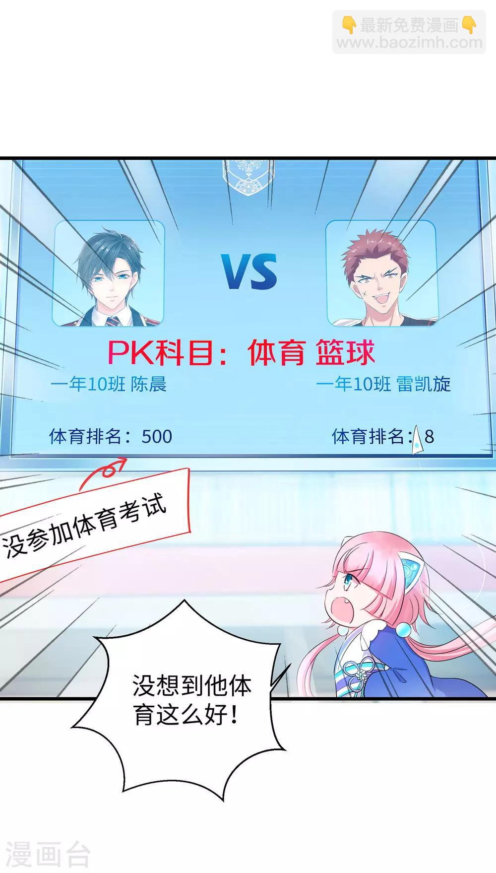 🍘无敌学霸系统 第10话 学姐找你干嘛？ 第41页