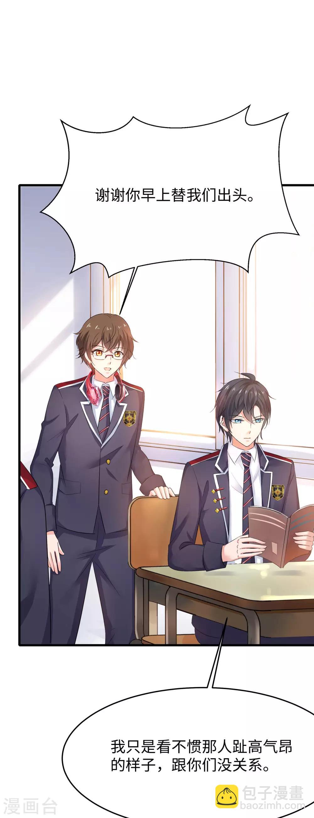 🍘无敌学霸系统 第10话 学姐找你干嘛？ 第6页