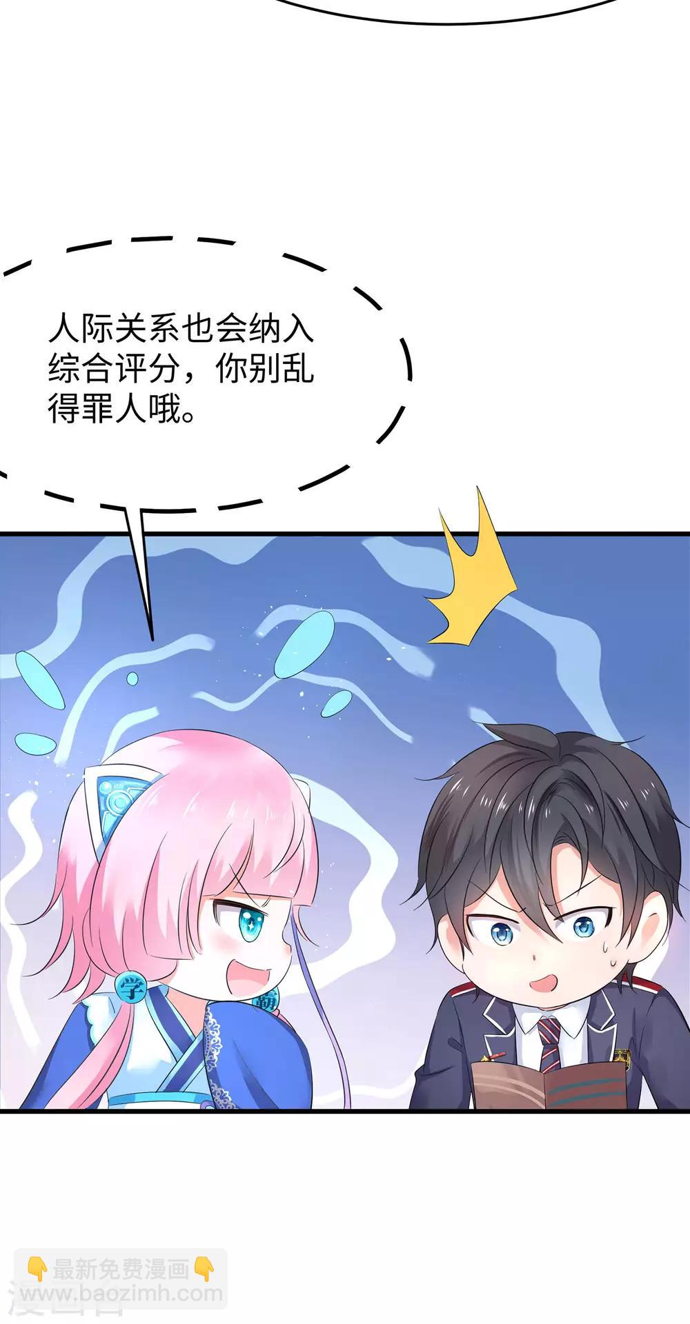 🍘无敌学霸系统 第10话 学姐找你干嘛？ 第7页