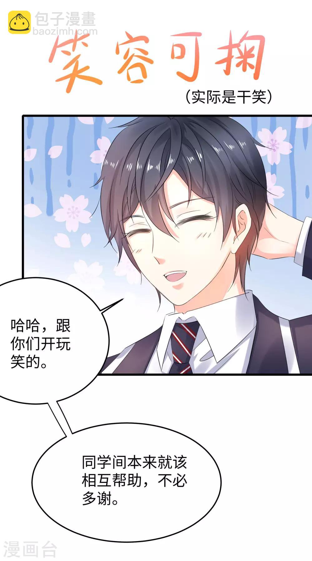 🍘无敌学霸系统 第10话 学姐找你干嘛？ 第8页