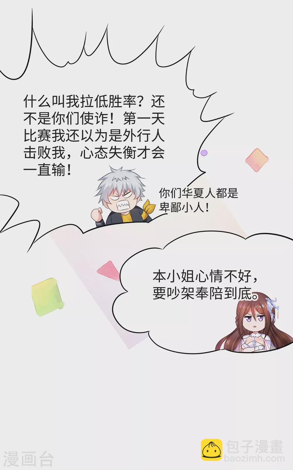 🍘无敌学霸系统 第93话 围棋和后宫都要和谐哦（末尾有彩蛋） 第11页