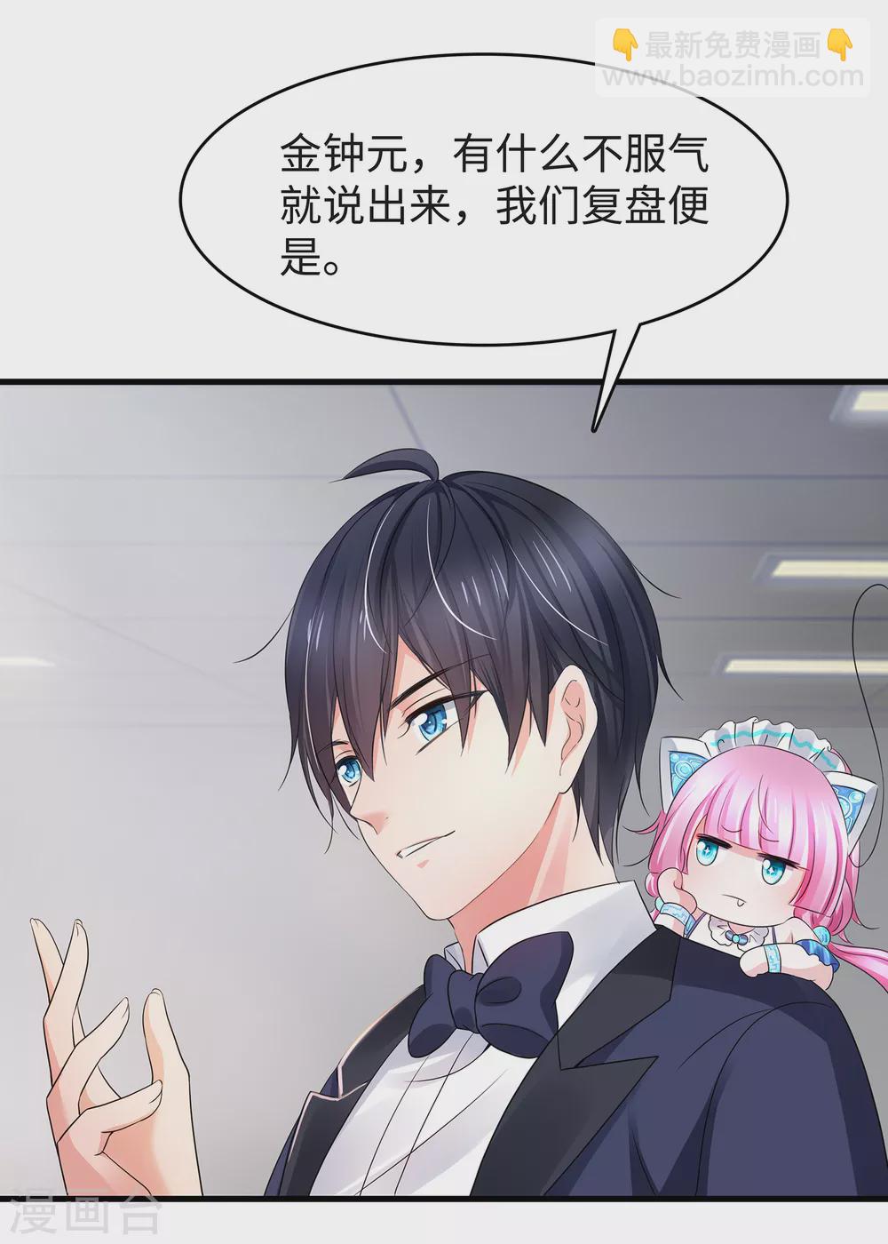 🍘无敌学霸系统 第93话 围棋和后宫都要和谐哦（末尾有彩蛋） 第13页