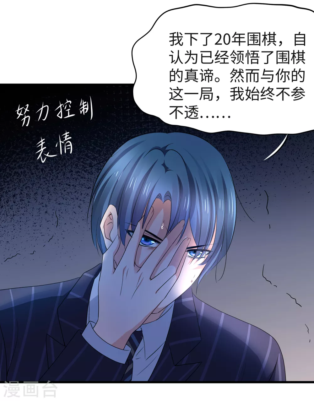 🍘无敌学霸系统 第93话 围棋和后宫都要和谐哦（末尾有彩蛋） 第14页