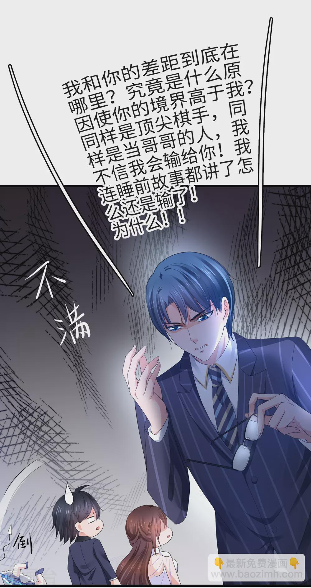 🍘无敌学霸系统 第93话 围棋和后宫都要和谐哦（末尾有彩蛋） 第15页