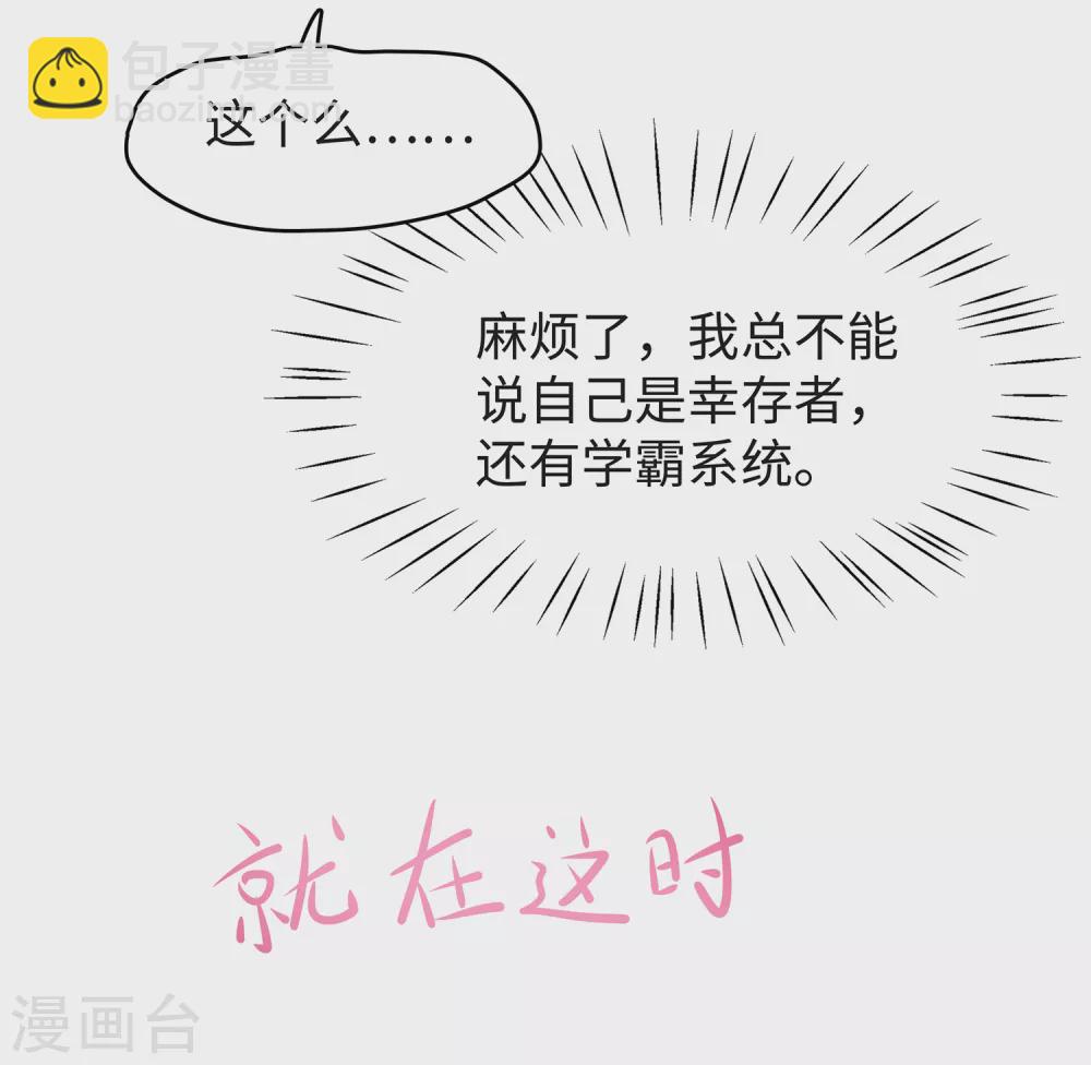 🍘无敌学霸系统 第93话 围棋和后宫都要和谐哦（末尾有彩蛋） 第16页