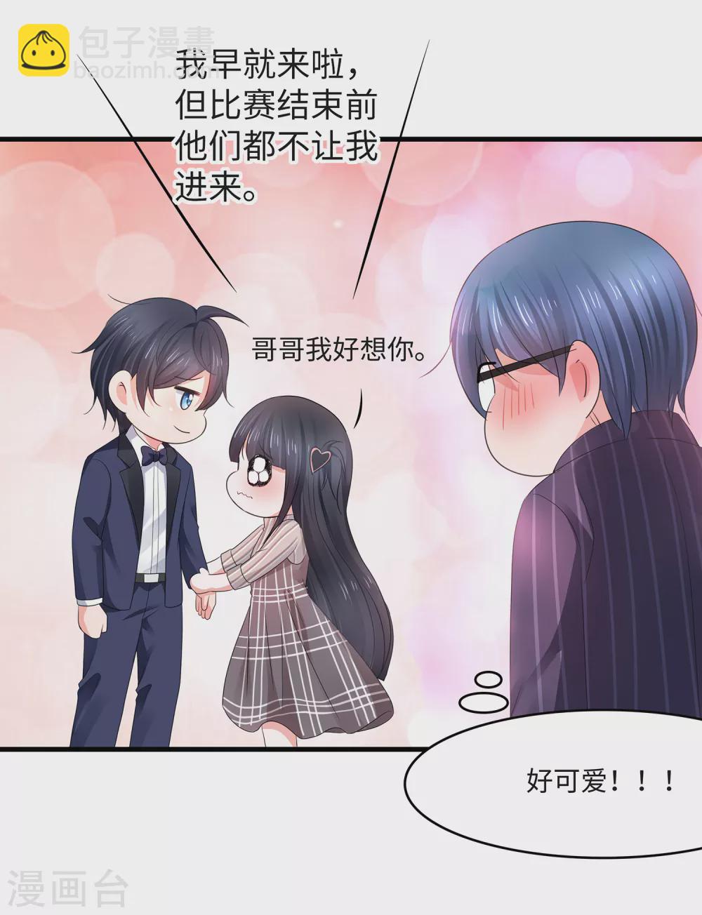 🍘无敌学霸系统 第93话 围棋和后宫都要和谐哦（末尾有彩蛋） 第19页
