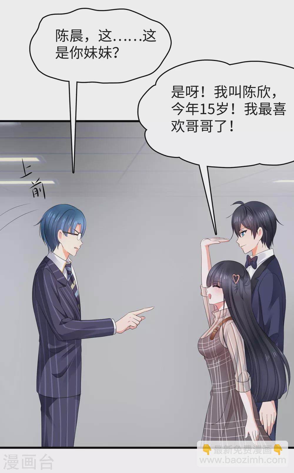 🍘无敌学霸系统 第93话 围棋和后宫都要和谐哦（末尾有彩蛋） 第20页
