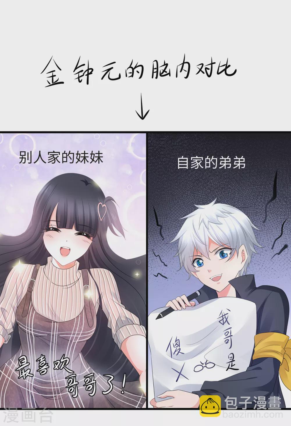 🍘无敌学霸系统 第93话 围棋和后宫都要和谐哦（末尾有彩蛋） 第21页