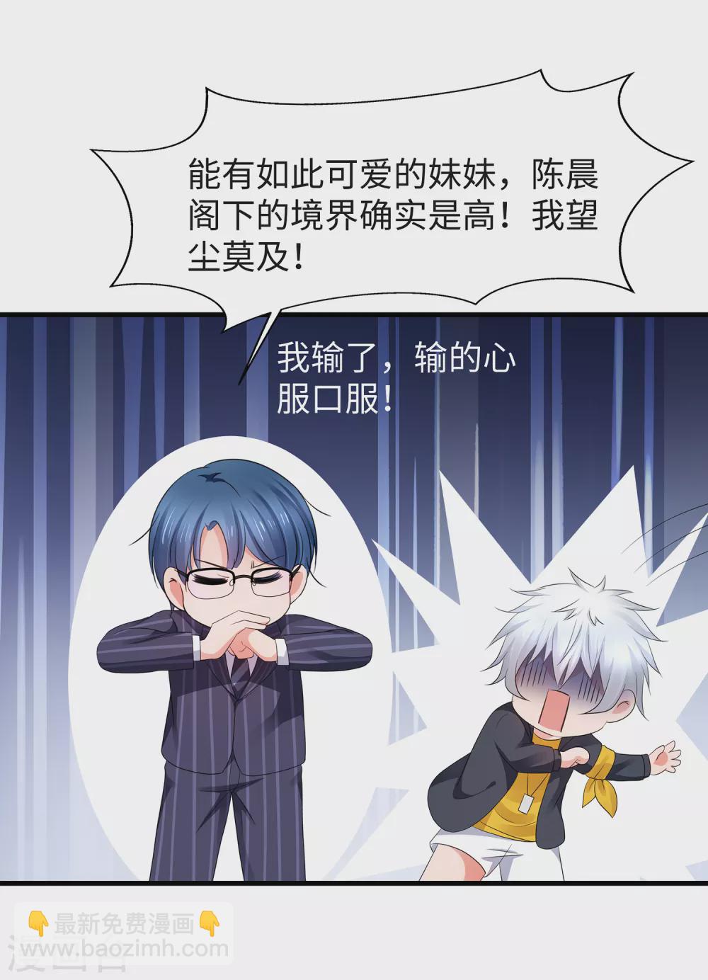 🍘无敌学霸系统 第93话 围棋和后宫都要和谐哦（末尾有彩蛋） 第22页