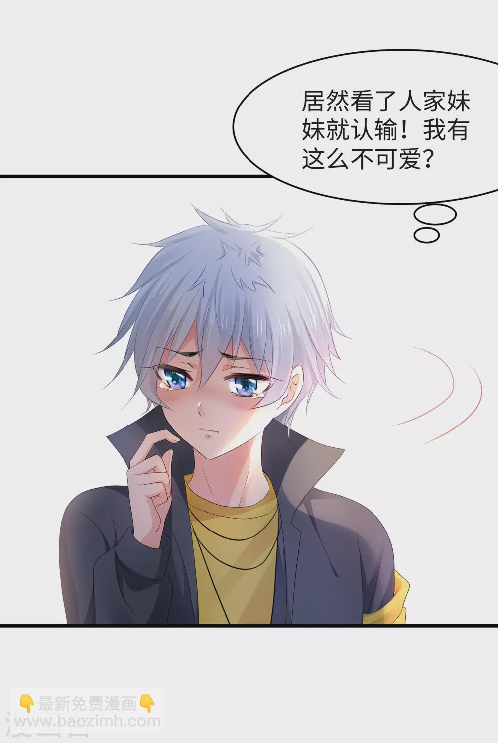 🍘无敌学霸系统 第93话 围棋和后宫都要和谐哦（末尾有彩蛋） 第23页