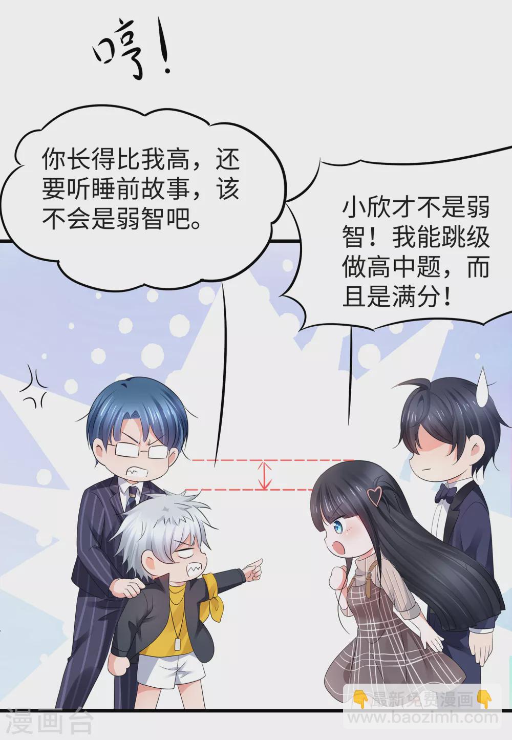 🍘无敌学霸系统 第93话 围棋和后宫都要和谐哦（末尾有彩蛋） 第24页