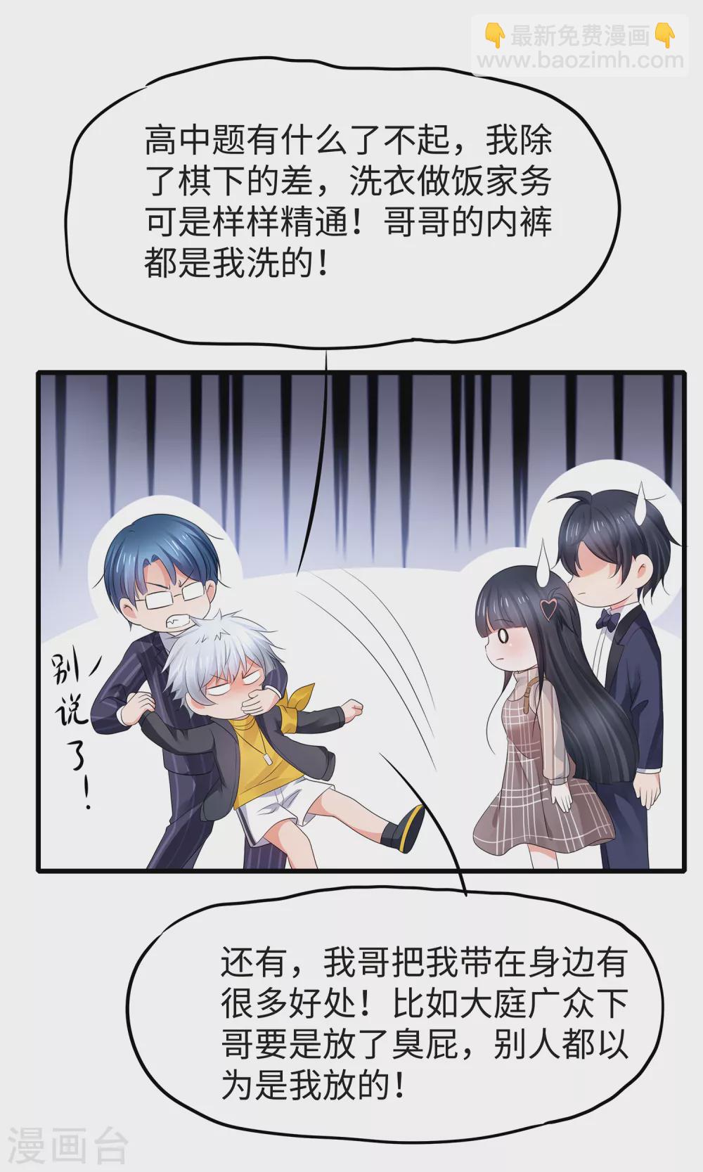 🍘无敌学霸系统 第93话 围棋和后宫都要和谐哦（末尾有彩蛋） 第25页
