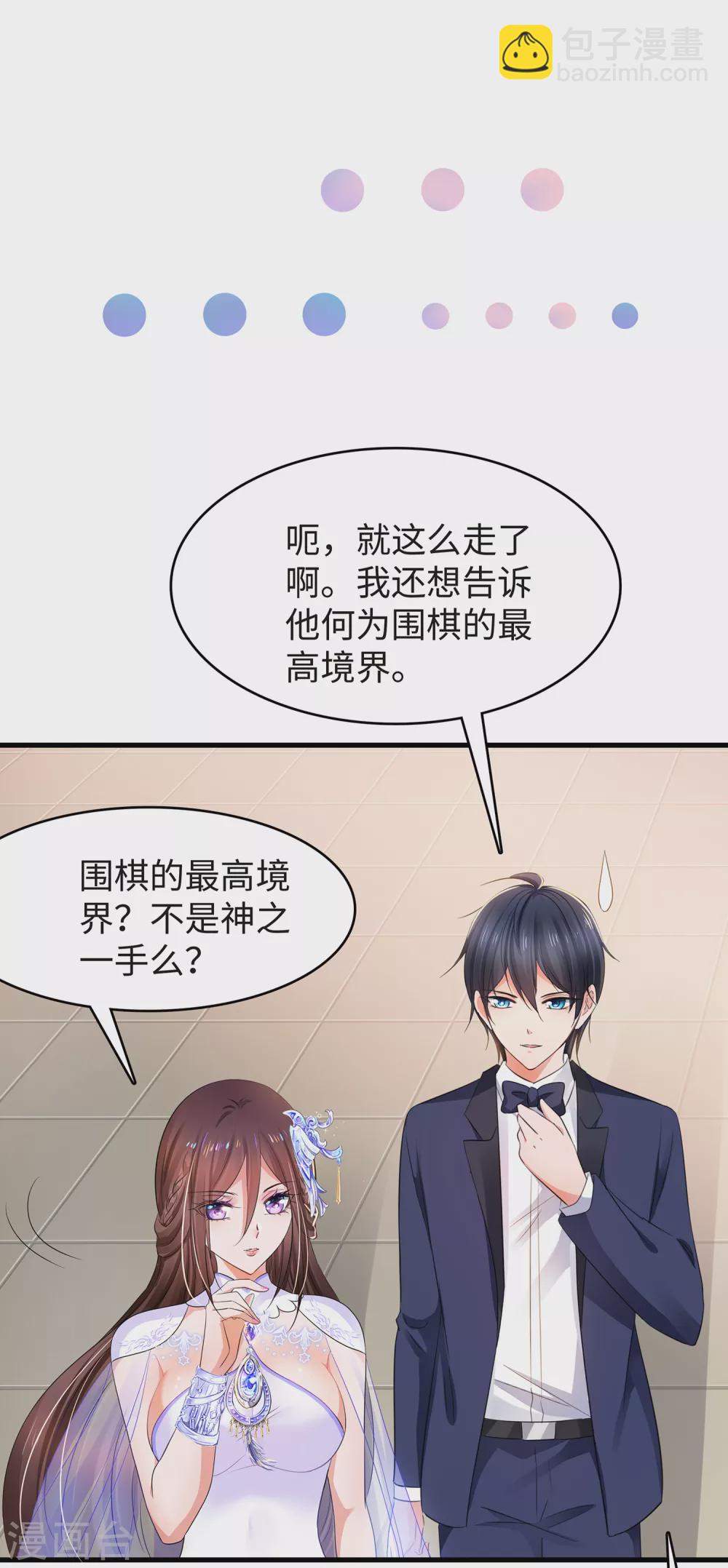 🍘无敌学霸系统 第93话 围棋和后宫都要和谐哦（末尾有彩蛋） 第27页