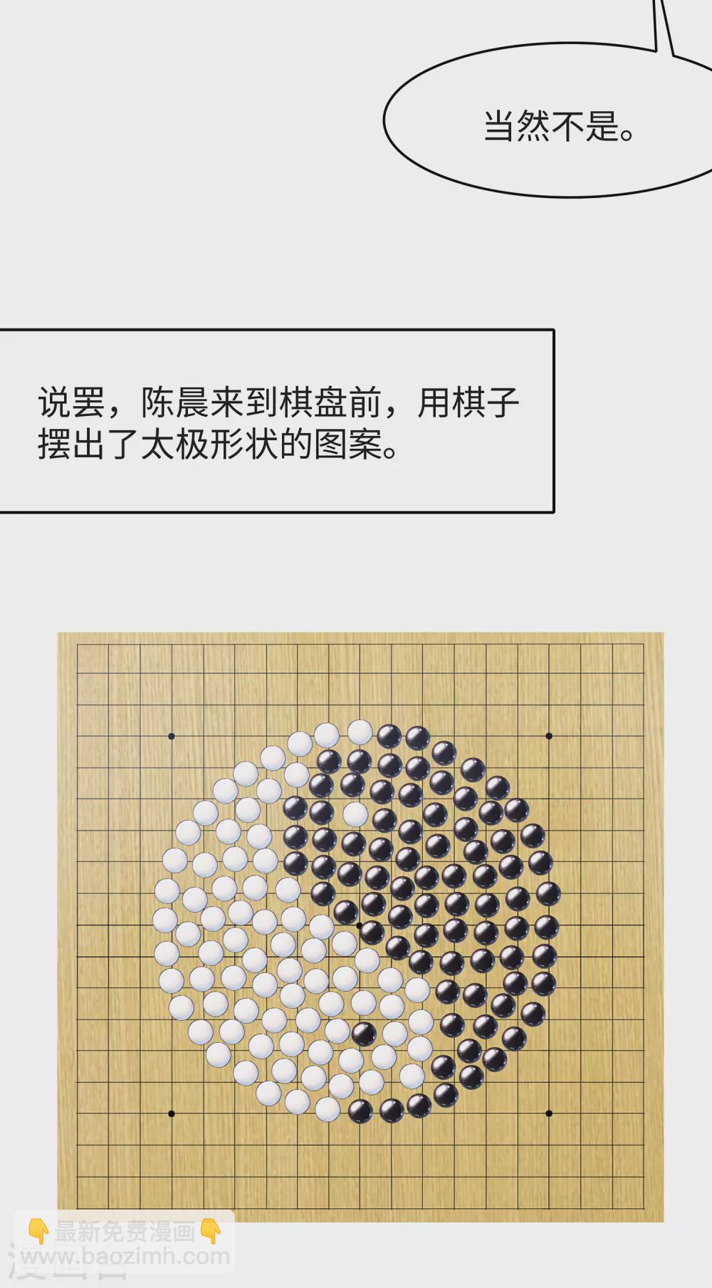 🍘无敌学霸系统 第93话 围棋和后宫都要和谐哦（末尾有彩蛋） 第28页