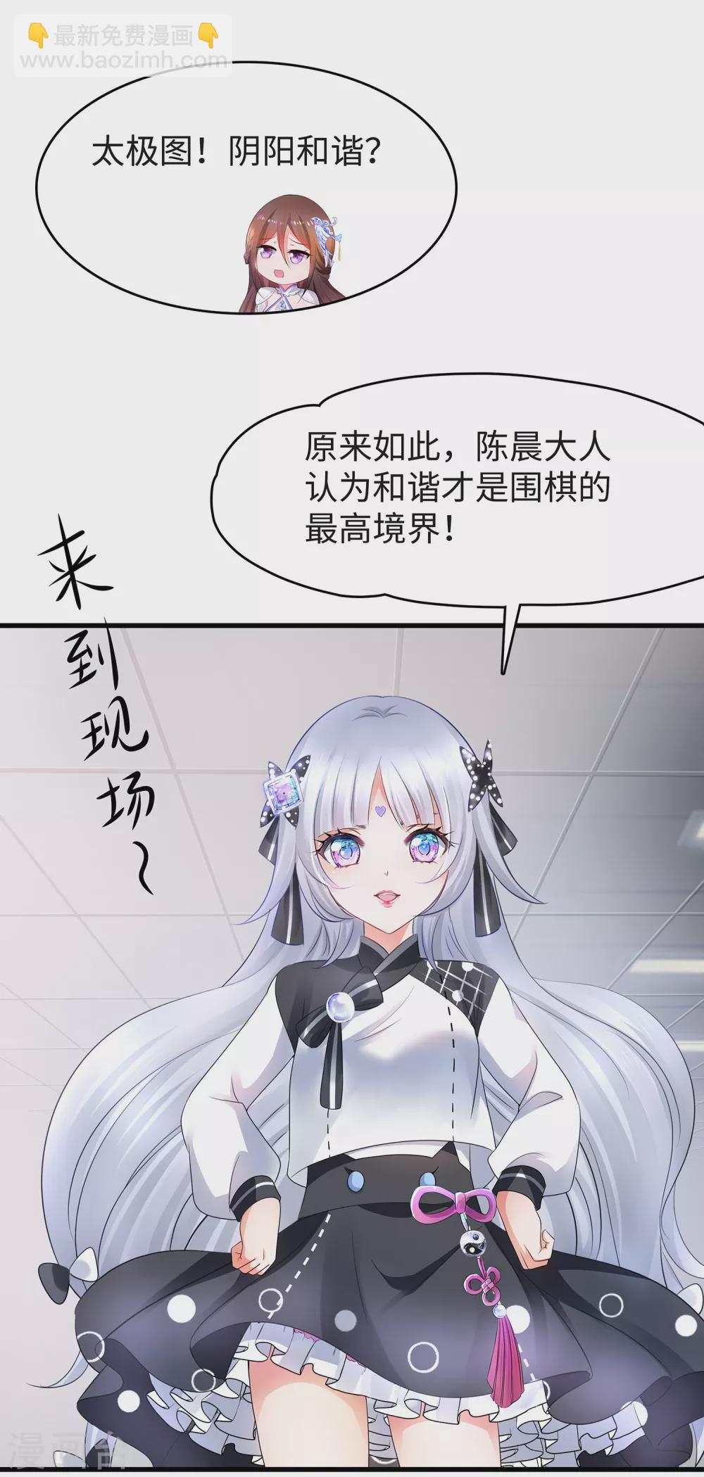 🍘无敌学霸系统 第93话 围棋和后宫都要和谐哦（末尾有彩蛋） 第29页