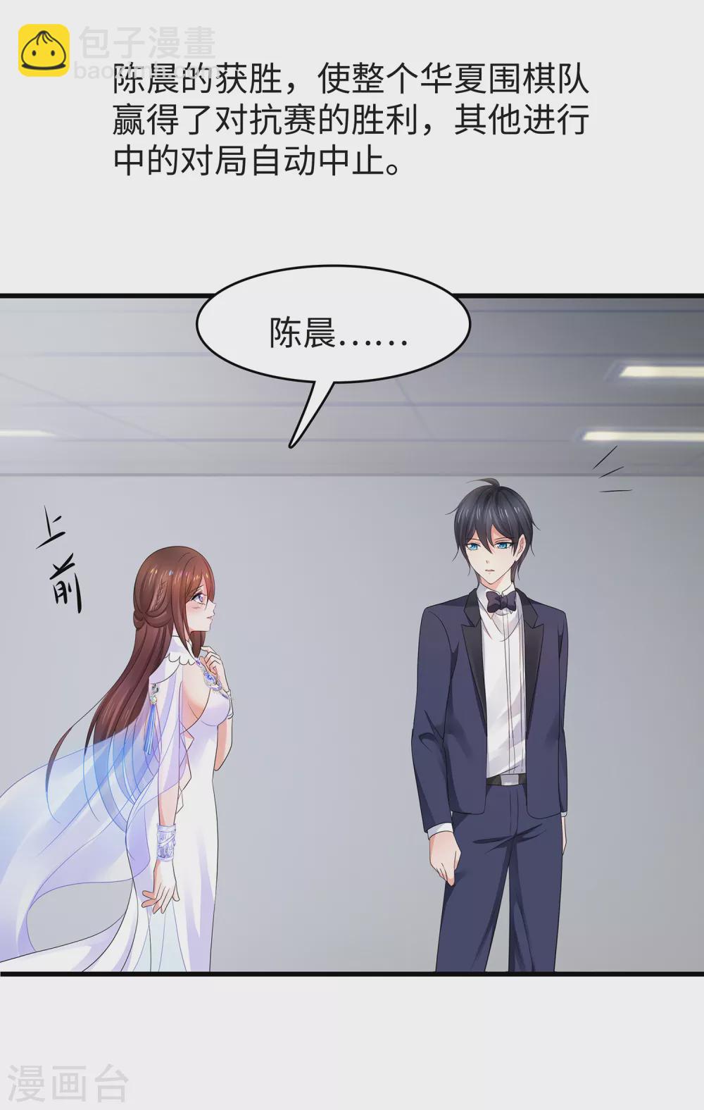 🍘无敌学霸系统 第93话 围棋和后宫都要和谐哦（末尾有彩蛋） 第3页