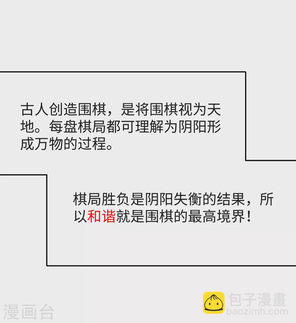 🍘无敌学霸系统 第93话 围棋和后宫都要和谐哦（末尾有彩蛋） 第30页