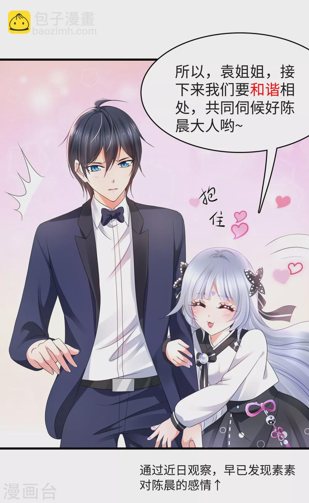 🍘无敌学霸系统 第93话 围棋和后宫都要和谐哦（末尾有彩蛋） 第31页