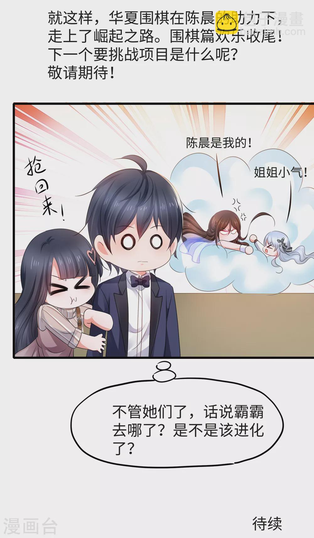 🍘无敌学霸系统 第93话 围棋和后宫都要和谐哦（末尾有彩蛋） 第33页