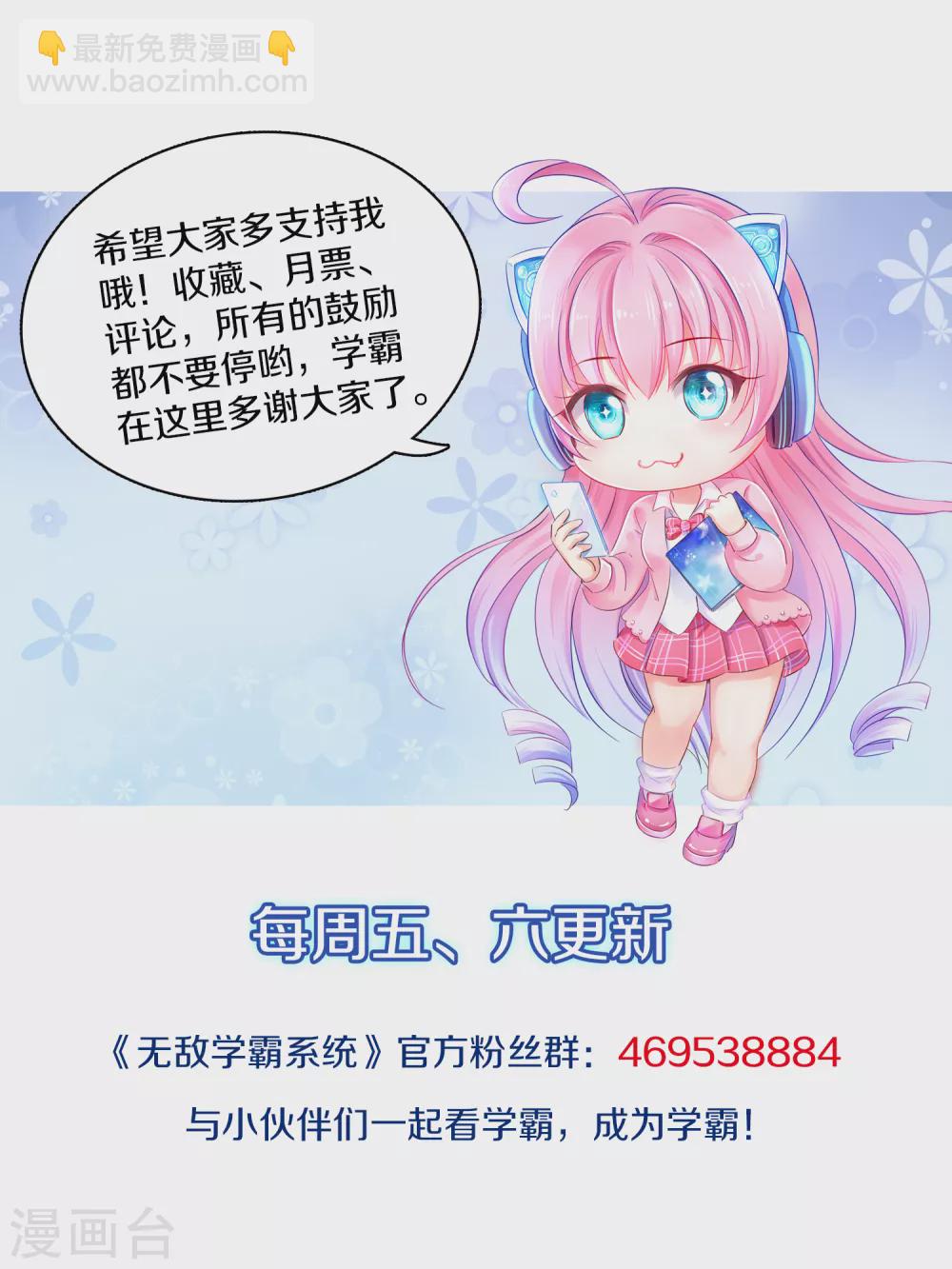 🍘无敌学霸系统 第93话 围棋和后宫都要和谐哦（末尾有彩蛋） 第36页