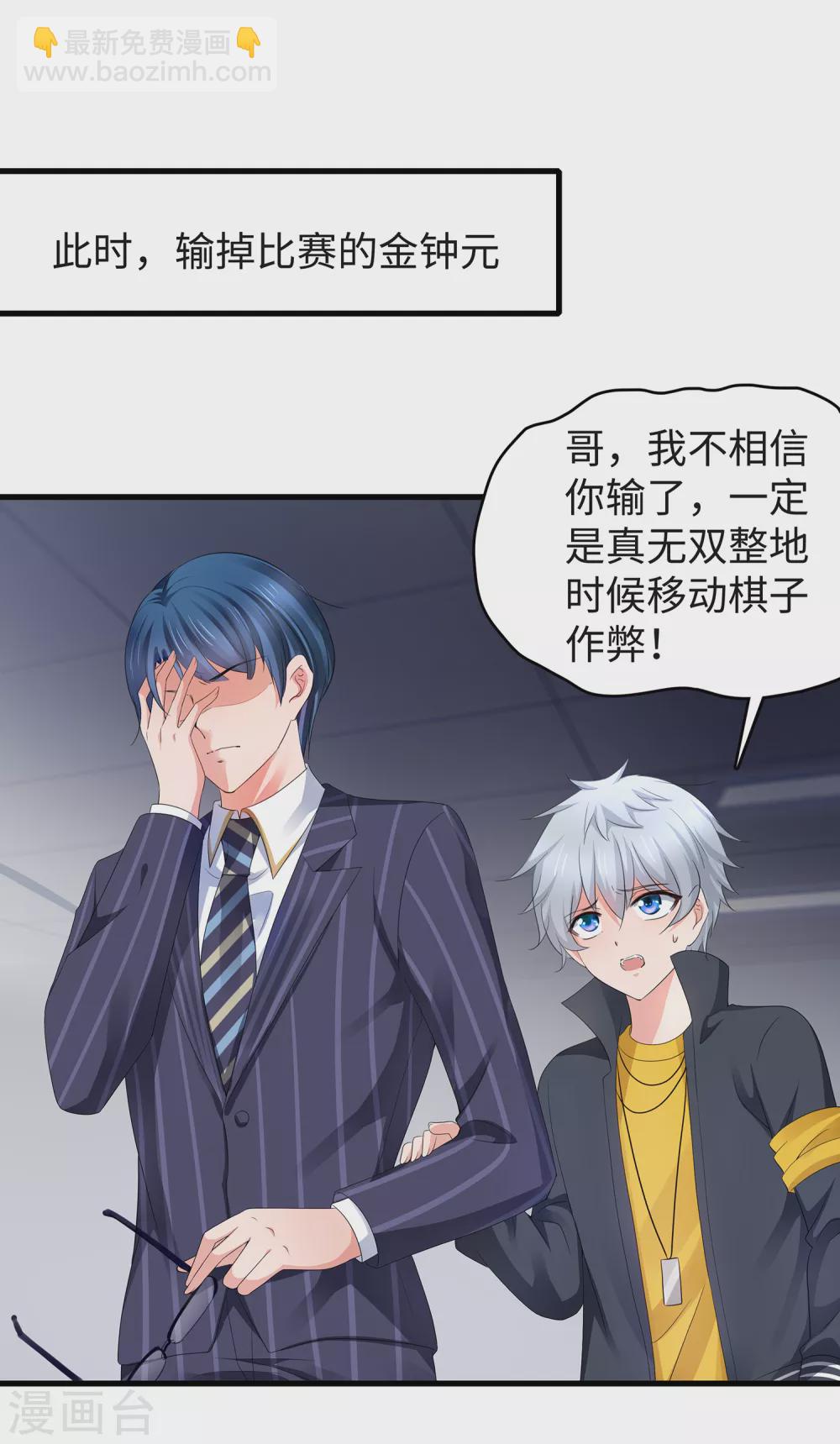 🍘无敌学霸系统 第93话 围棋和后宫都要和谐哦（末尾有彩蛋） 第8页