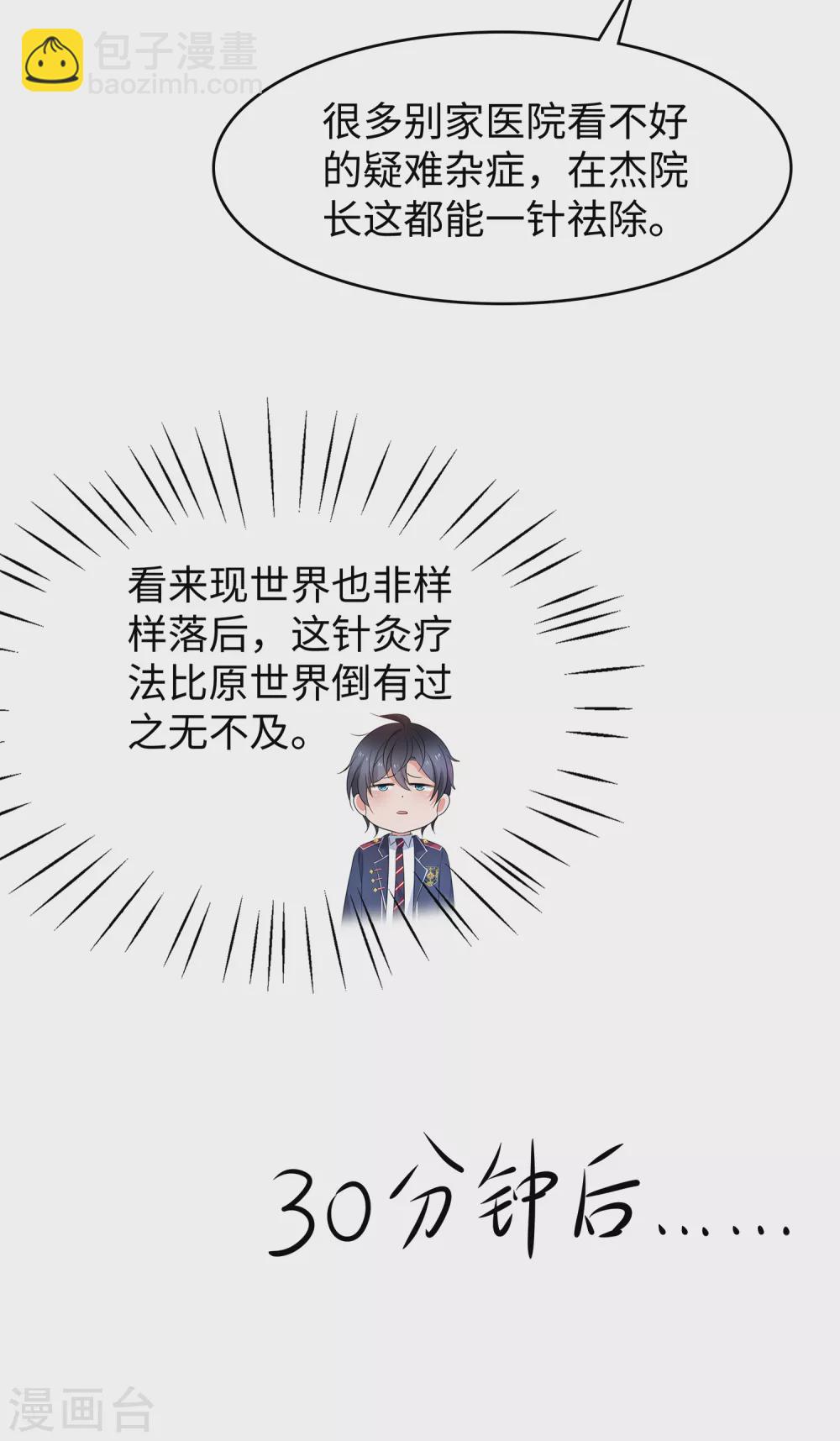 🍘无敌学霸系统 第95话 亲上了！亲上了！（你磕了么？） 第13页