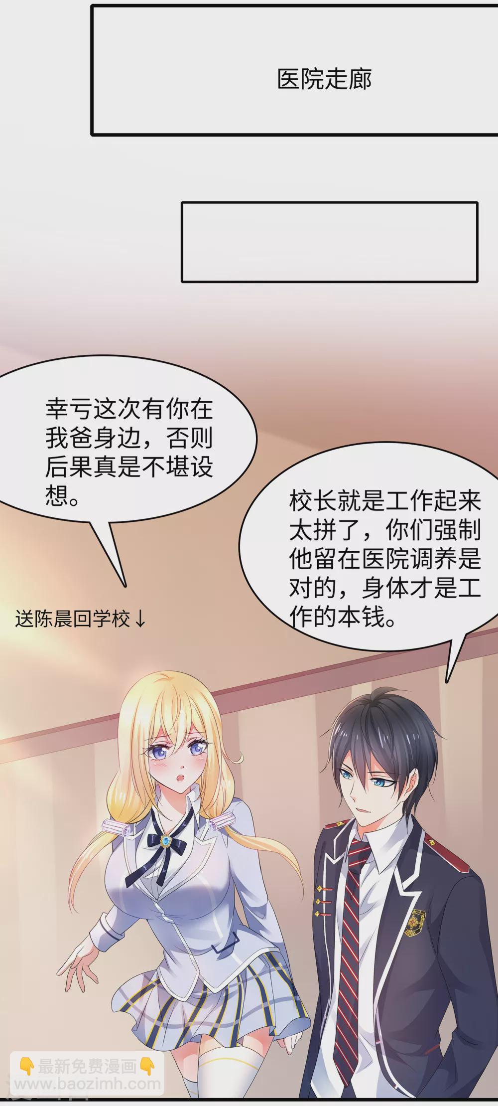 🍘无敌学霸系统 第95话 亲上了！亲上了！（你磕了么？） 第17页