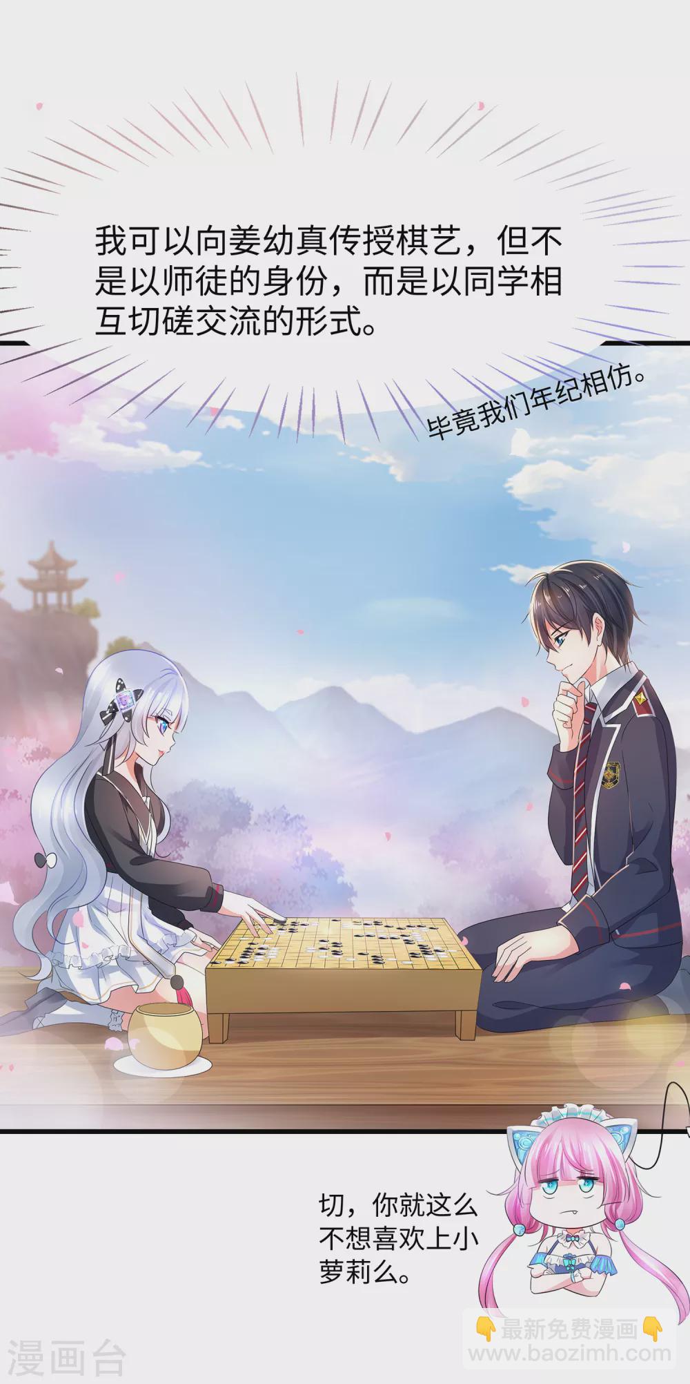 🍘无敌学霸系统 第95话 亲上了！亲上了！（你磕了么？） 第19页