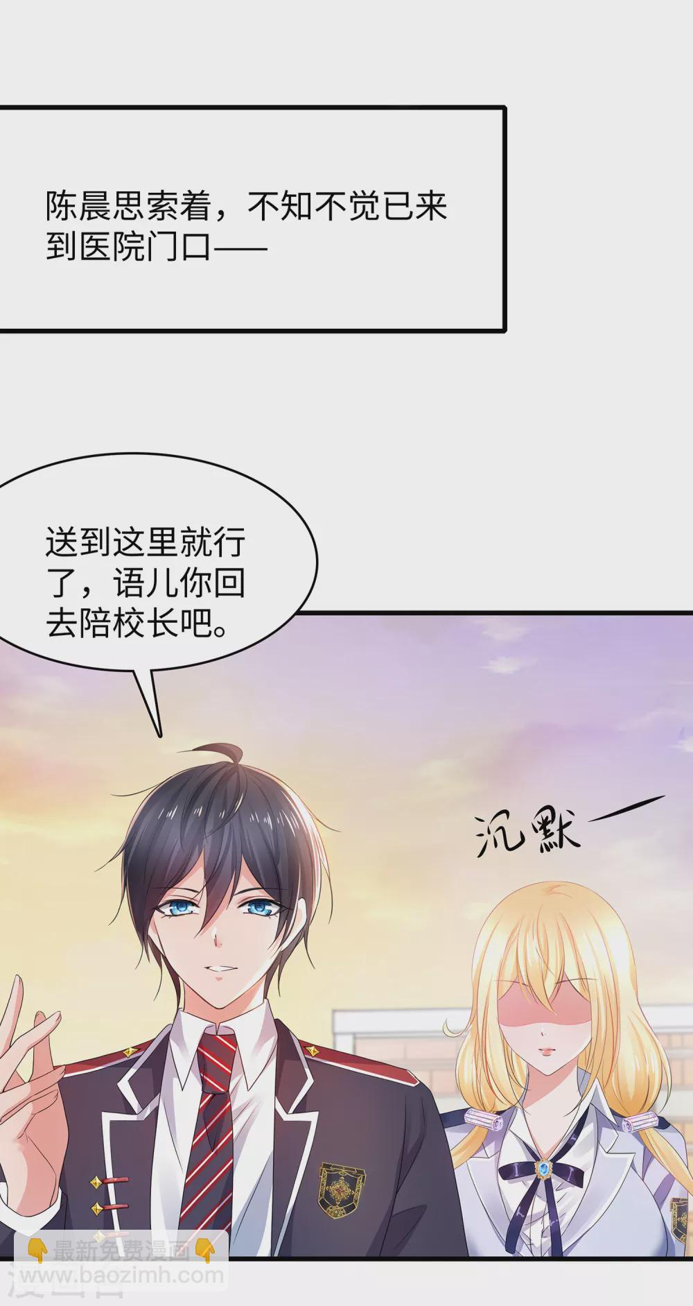 🍘无敌学霸系统 第95话 亲上了！亲上了！（你磕了么？） 第20页