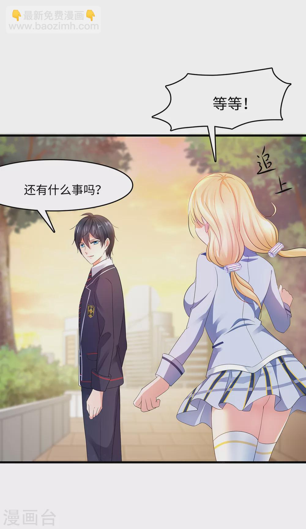 🍘无敌学霸系统 第95话 亲上了！亲上了！（你磕了么？） 第21页