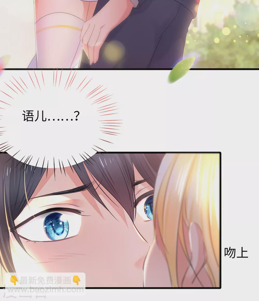 🍘无敌学霸系统 第95话 亲上了！亲上了！（你磕了么？） 第23页