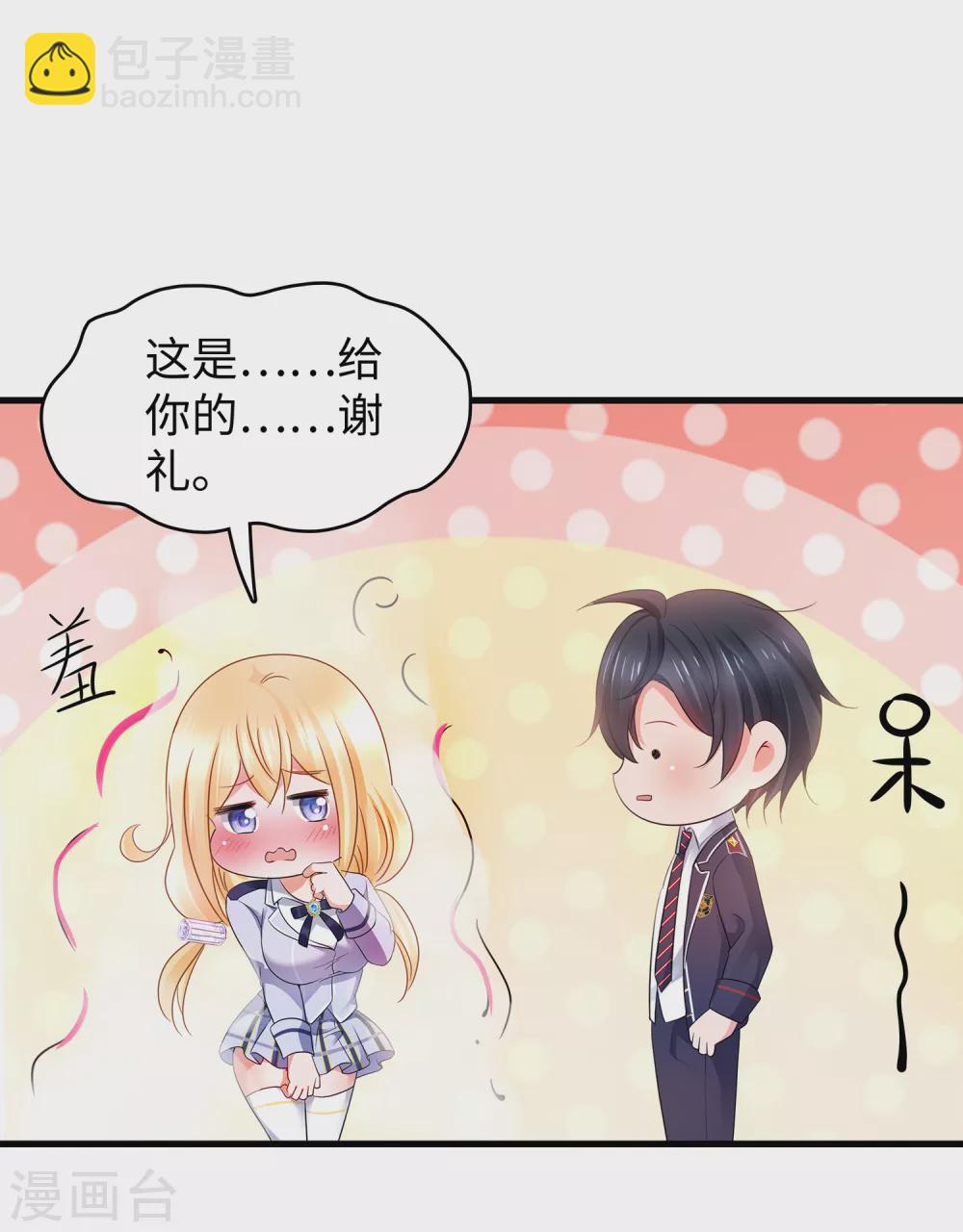 🍘无敌学霸系统 第95话 亲上了！亲上了！（你磕了么？） 第24页