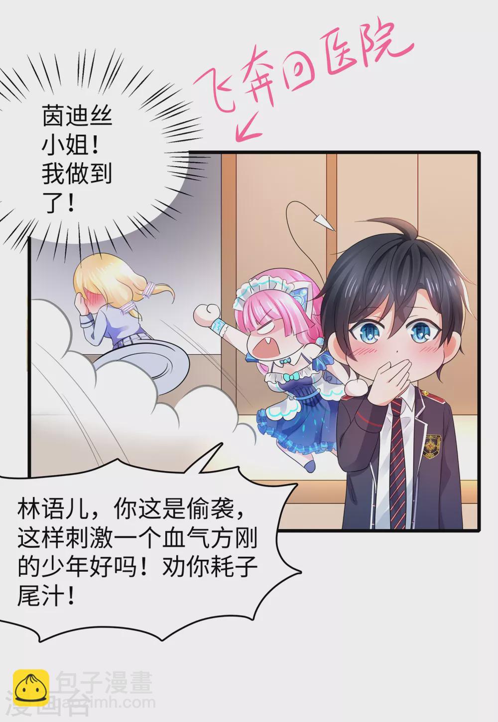 🍘无敌学霸系统 第95话 亲上了！亲上了！（你磕了么？） 第25页