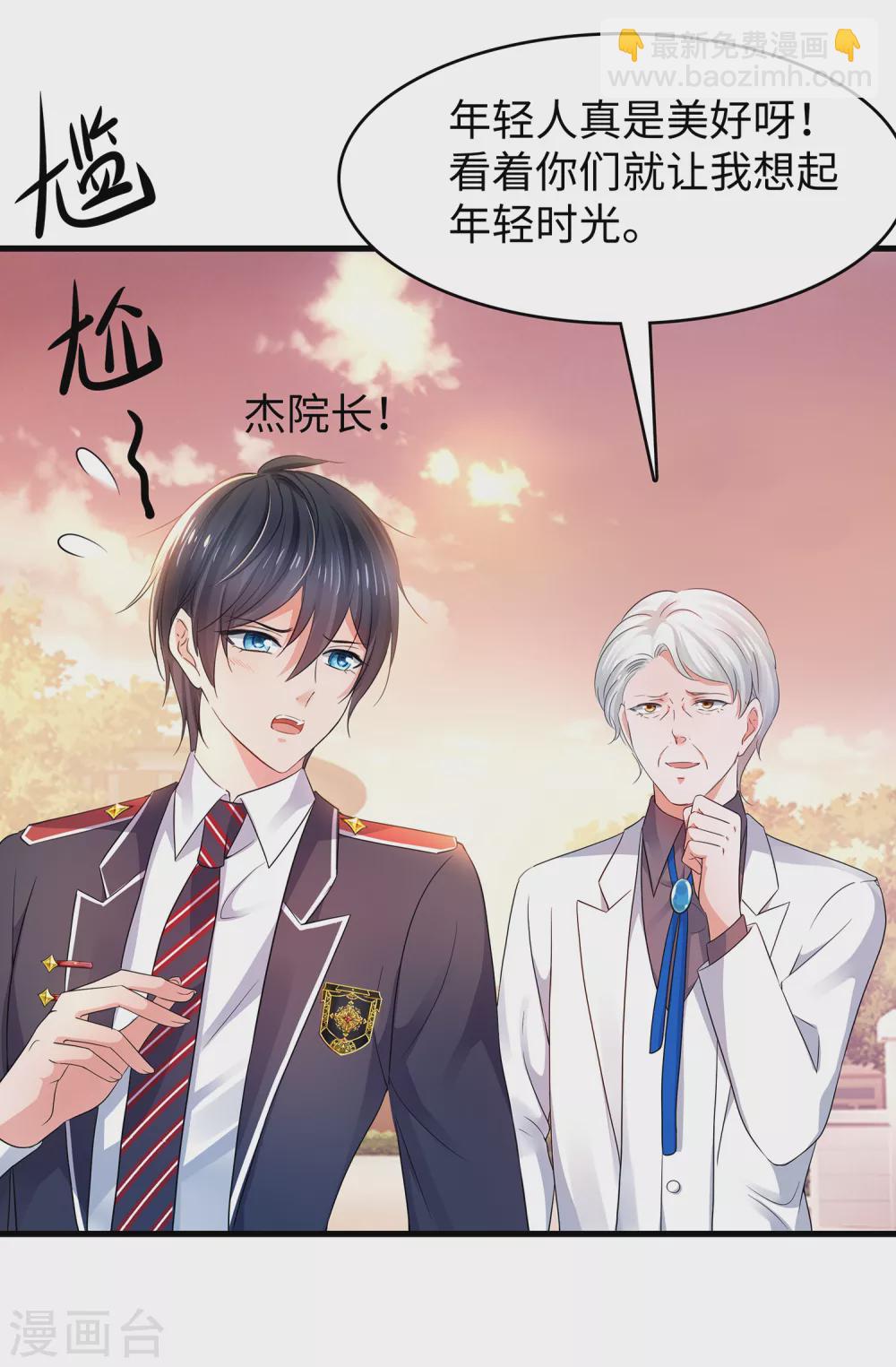 🍘无敌学霸系统 第95话 亲上了！亲上了！（你磕了么？） 第26页