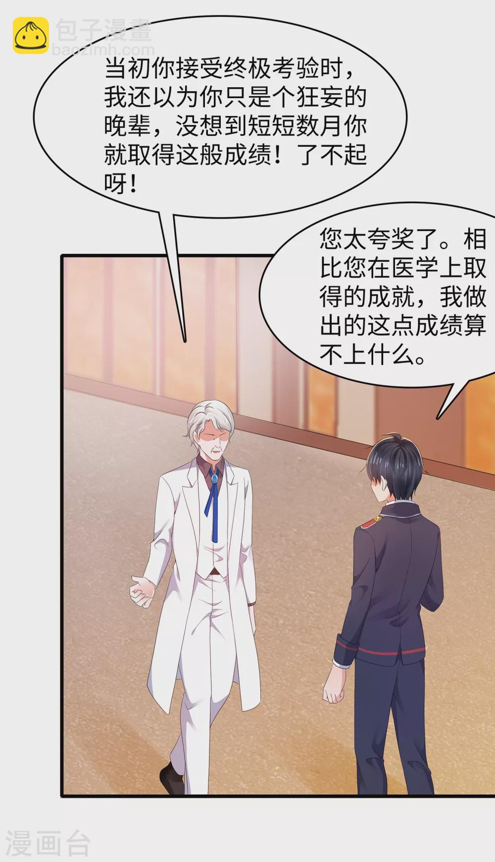🍘无敌学霸系统 第95话 亲上了！亲上了！（你磕了么？） 第27页