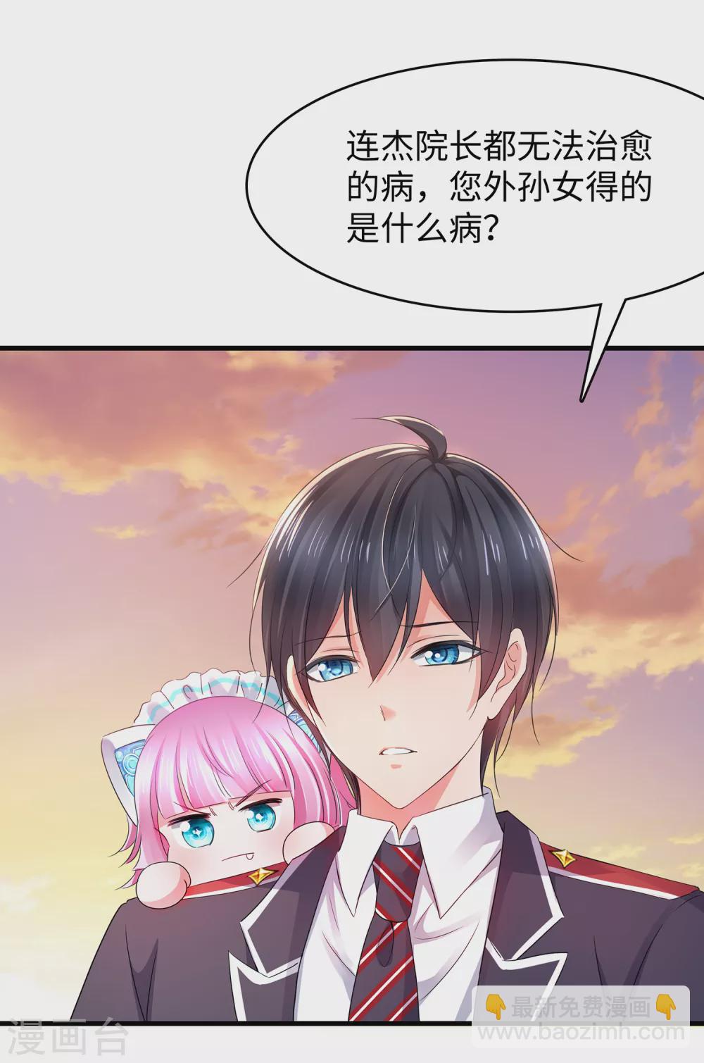 🍘无敌学霸系统 第95话 亲上了！亲上了！（你磕了么？） 第29页