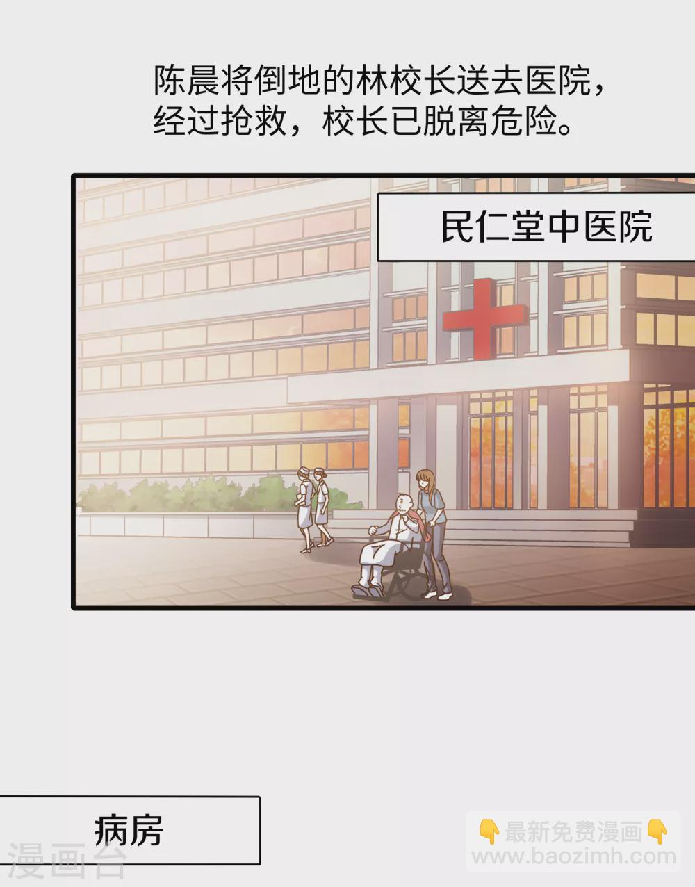 🍘无敌学霸系统 第95话 亲上了！亲上了！（你磕了么？） 第3页