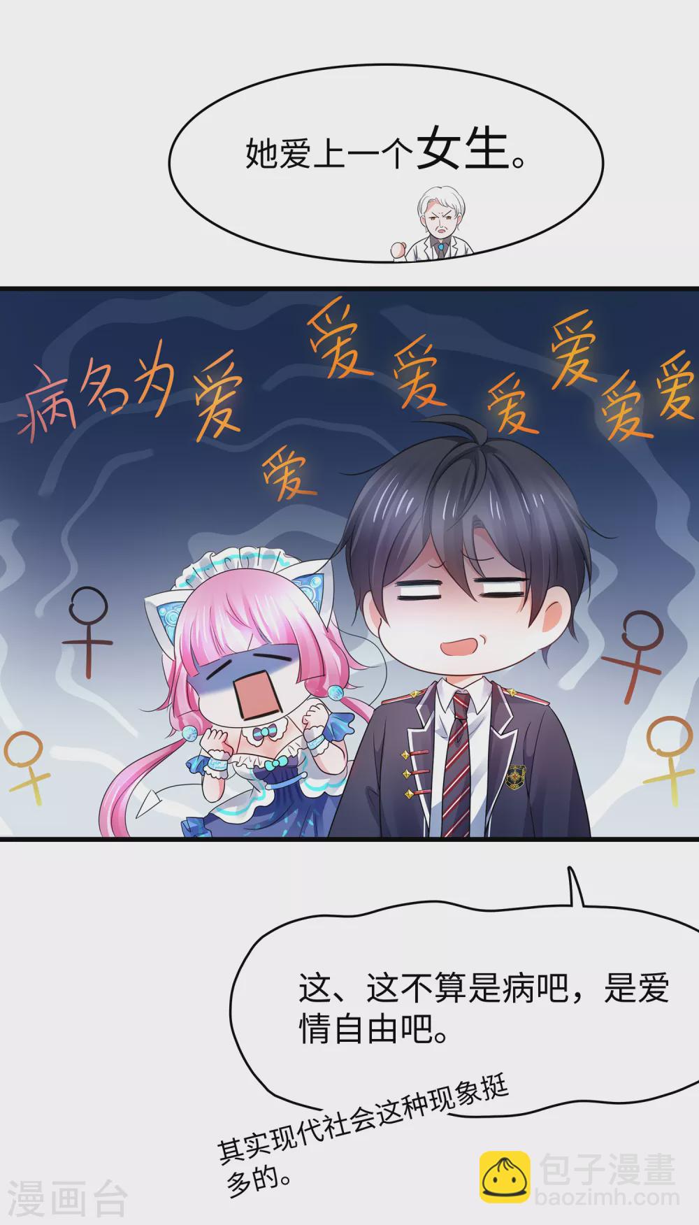 🍘无敌学霸系统 第95话 亲上了！亲上了！（你磕了么？） 第30页