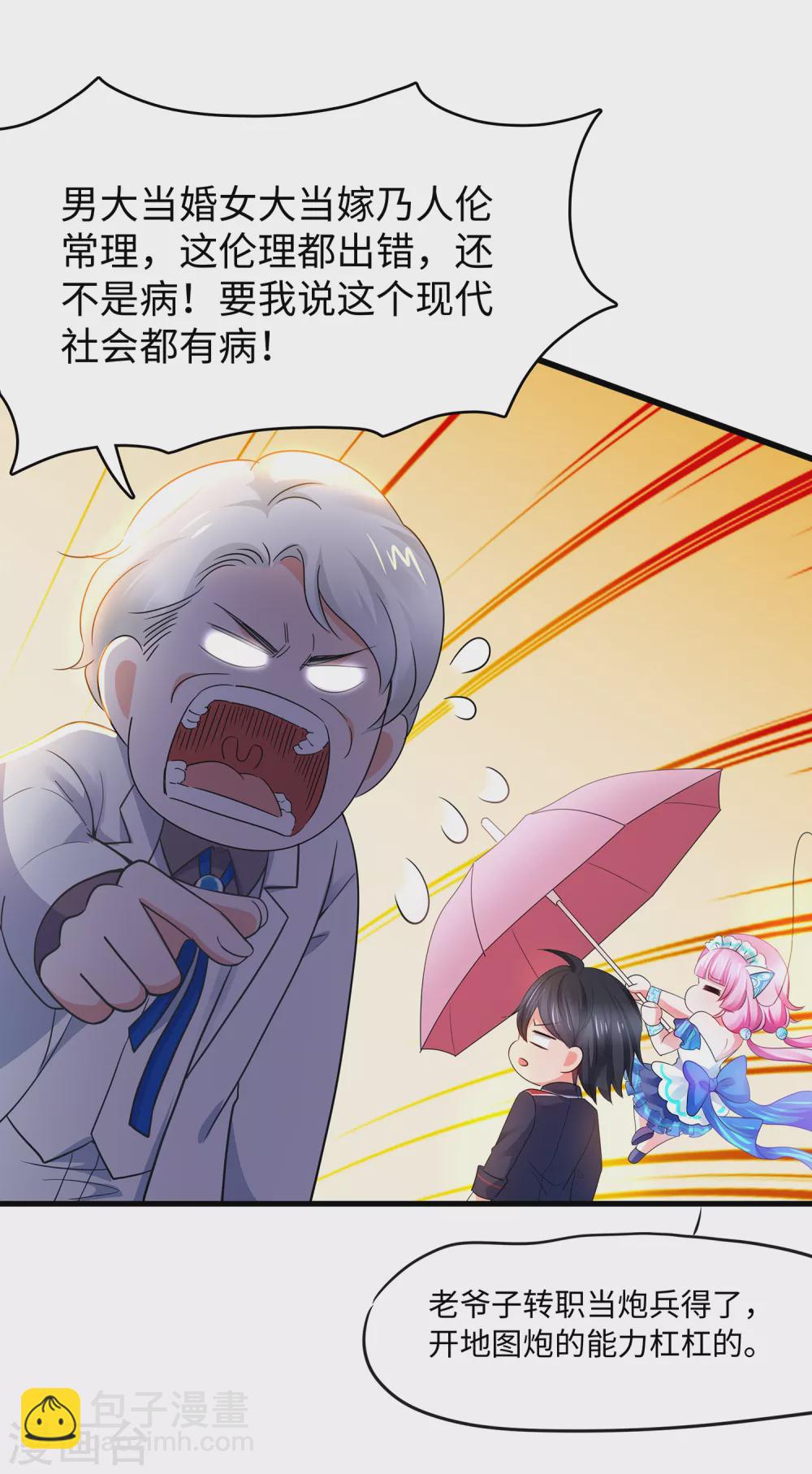 🍘无敌学霸系统 第95话 亲上了！亲上了！（你磕了么？） 第31页