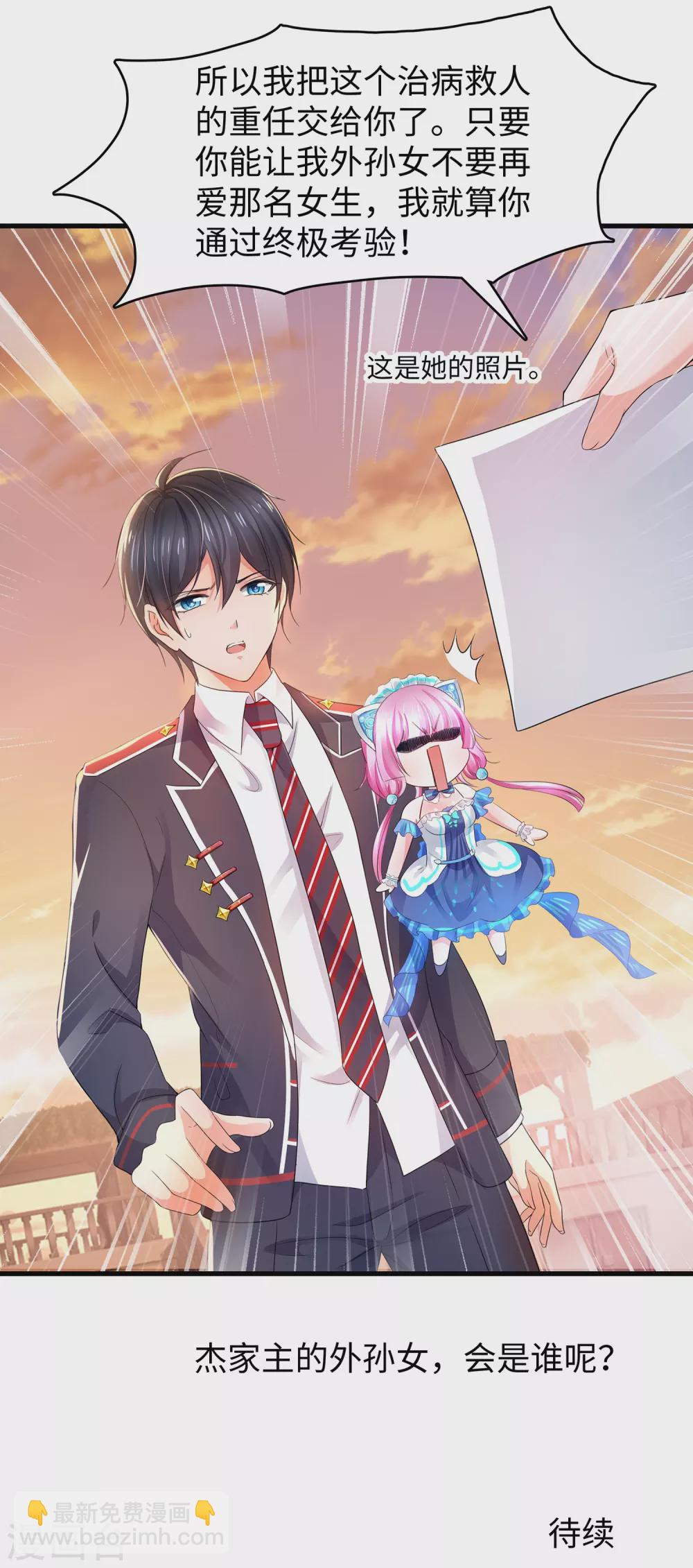 🍘无敌学霸系统 第95话 亲上了！亲上了！（你磕了么？） 第33页