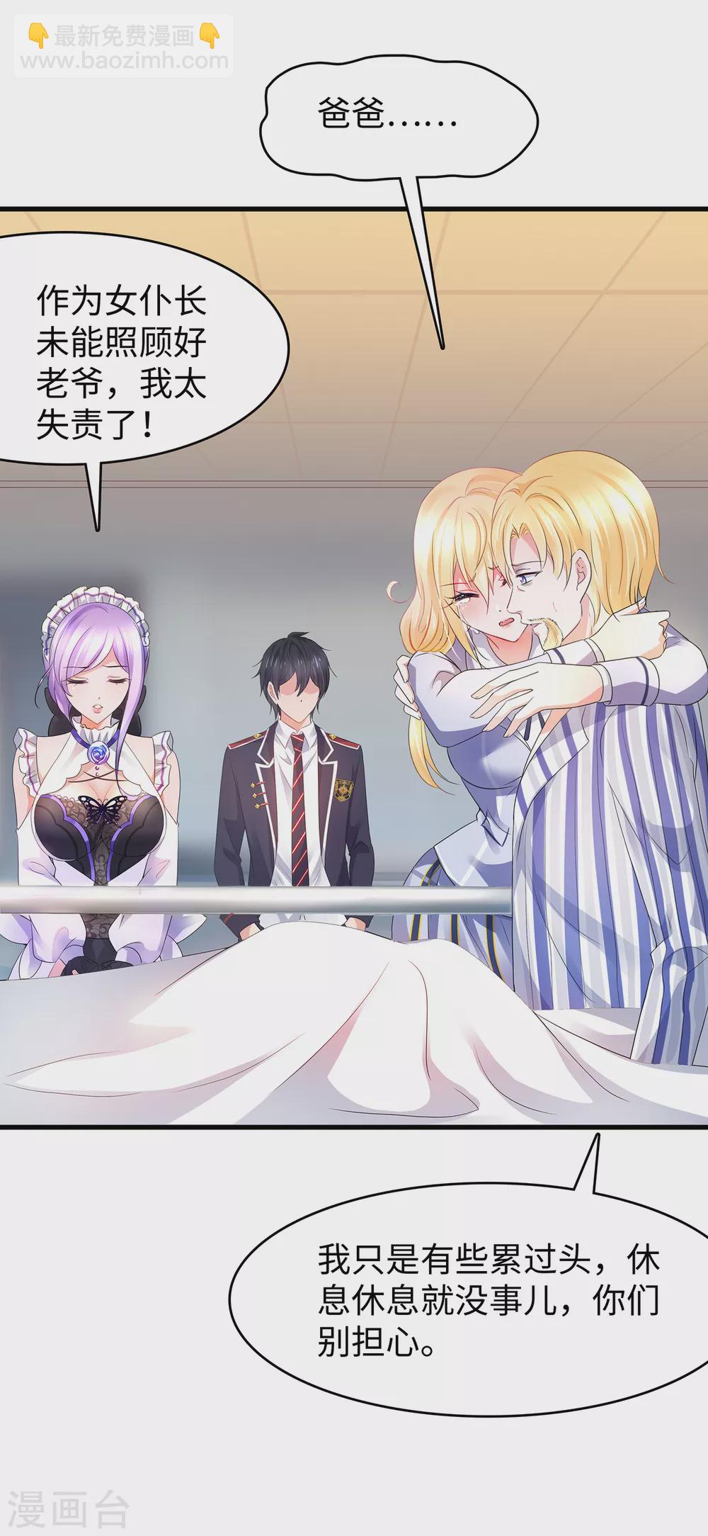 🍘无敌学霸系统 第95话 亲上了！亲上了！（你磕了么？） 第4页