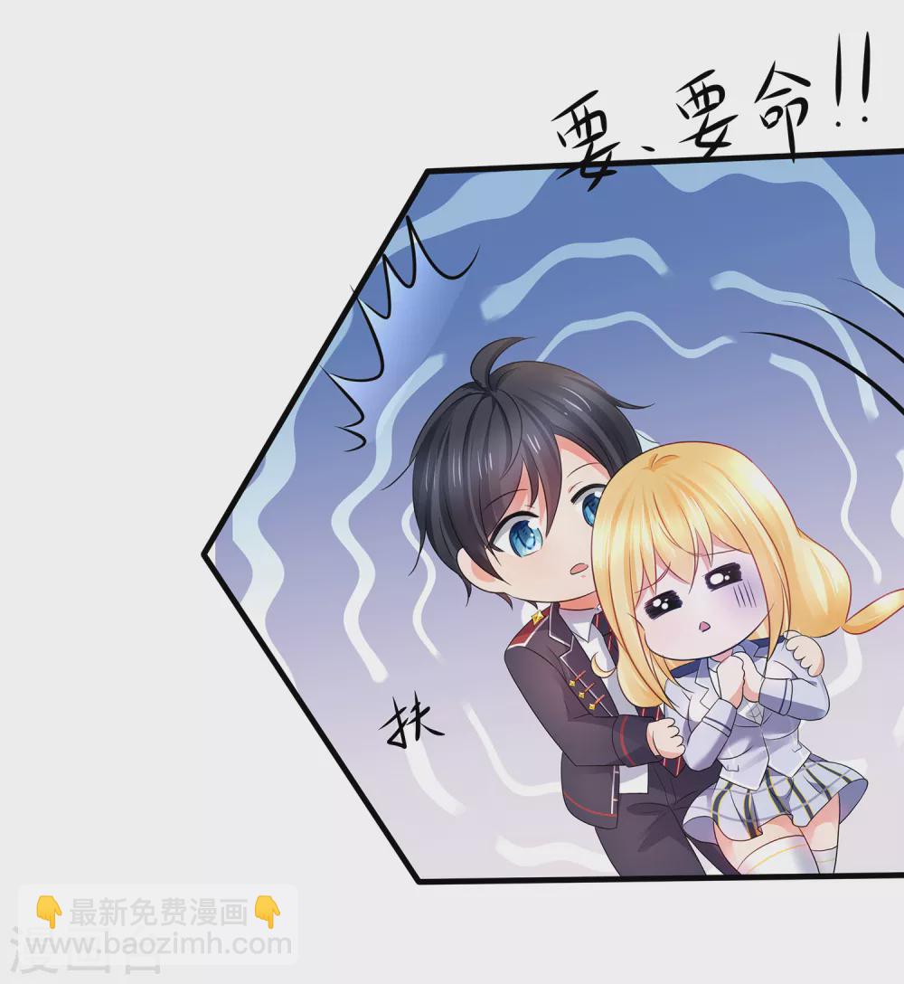 🍘无敌学霸系统 第95话 亲上了！亲上了！（你磕了么？） 第6页