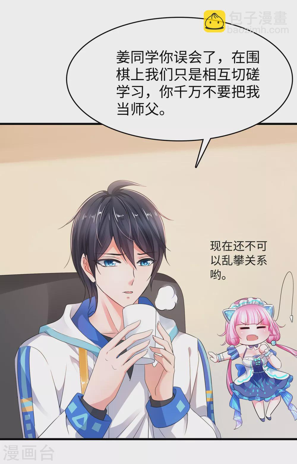 🍘无敌学霸系统 第96话 为了完成任务，出卖色相！ 第12页