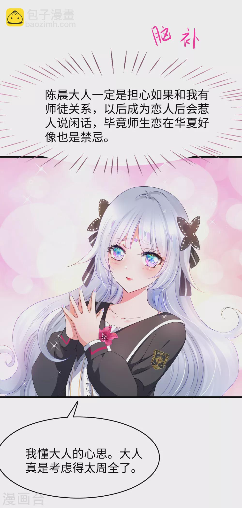 🍘无敌学霸系统 第96话 为了完成任务，出卖色相！ 第13页