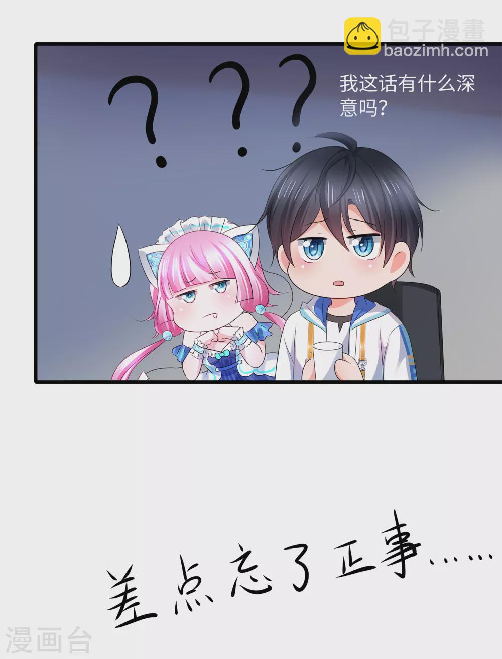 🍘无敌学霸系统 第96话 为了完成任务，出卖色相！ 第14页