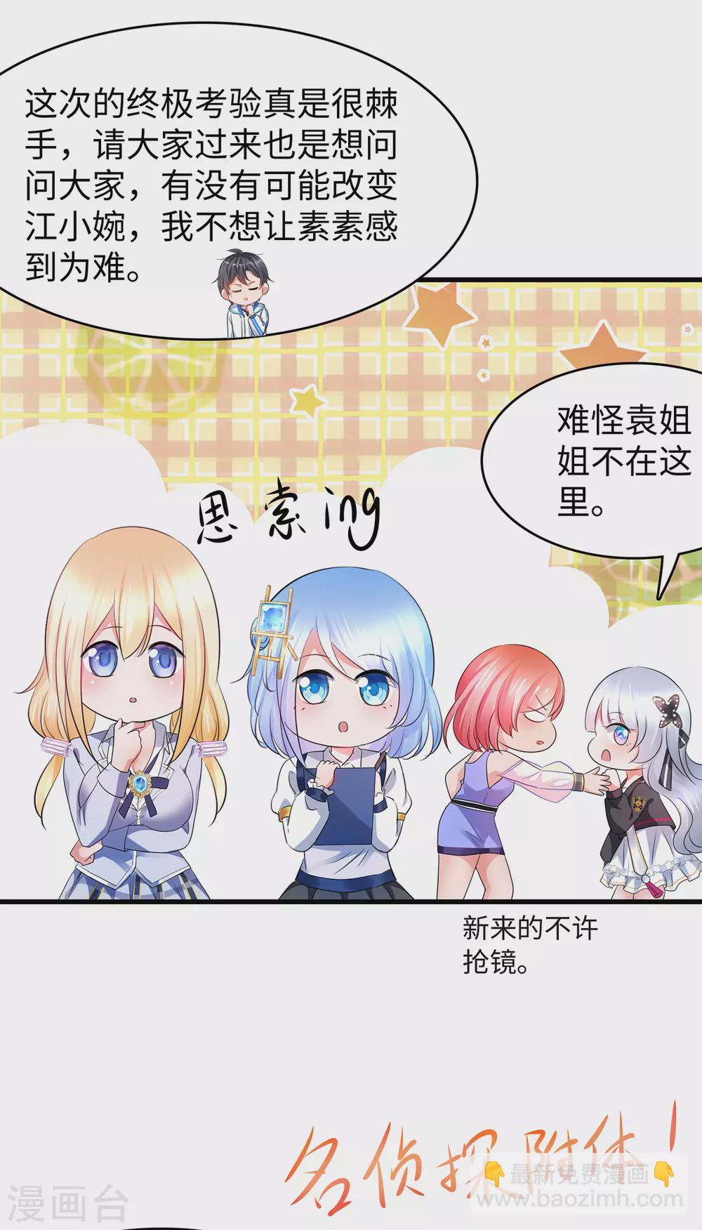 🍘无敌学霸系统 第96话 为了完成任务，出卖色相！ 第15页
