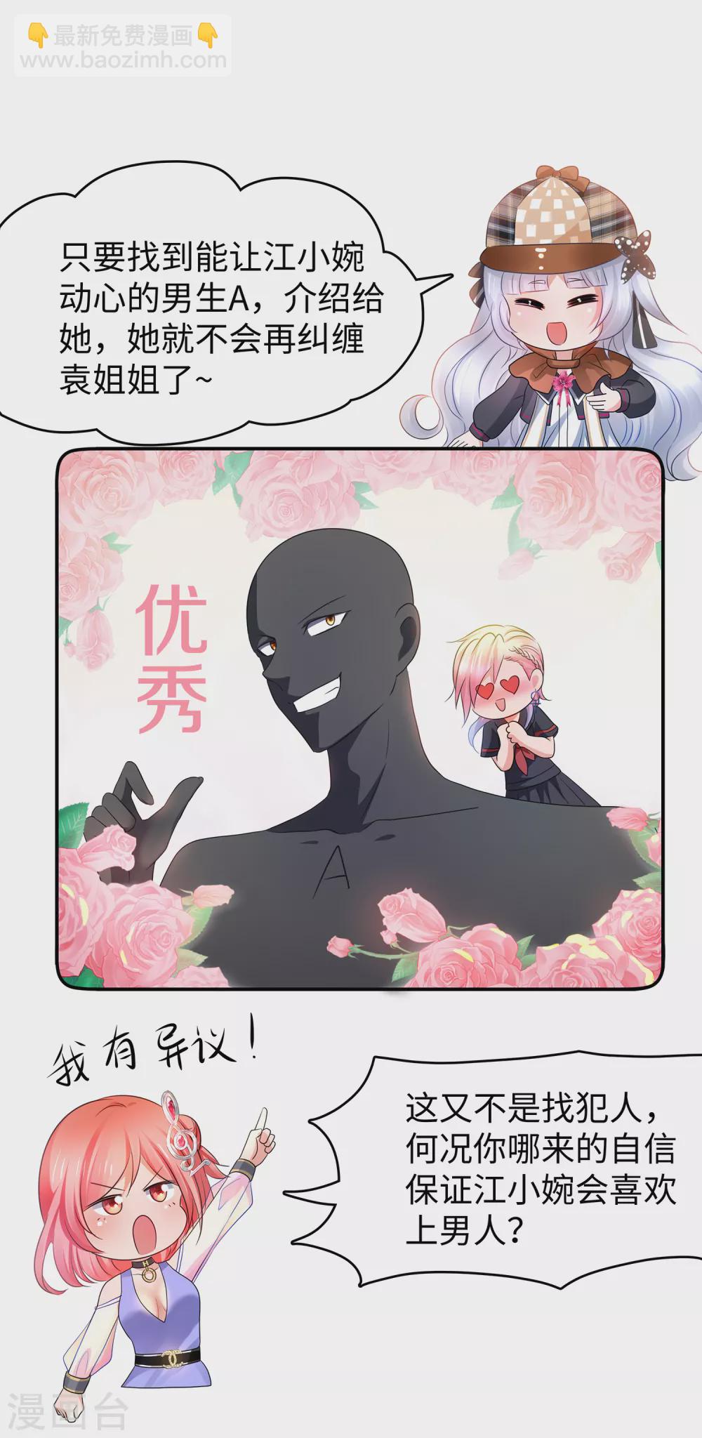 🍘无敌学霸系统 第96话 为了完成任务，出卖色相！ 第17页