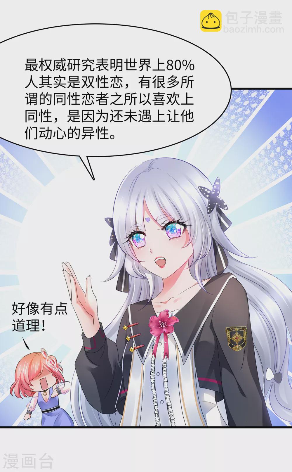 🍘无敌学霸系统 第96话 为了完成任务，出卖色相！ 第18页