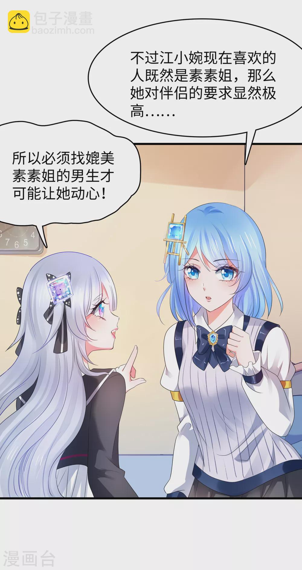 🍘无敌学霸系统 第96话 为了完成任务，出卖色相！ 第19页
